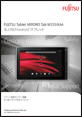 Android端末 ARROWS Tab M555/KA4 PDFカタログ 2014年10月版