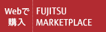 WEBで購入 FUJITSU MARKETPLACE