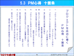 PM心得 十箇条 クリックすると拡大画像が開きます