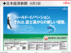 日経新聞の記事 クリックすると拡大画像が開きます