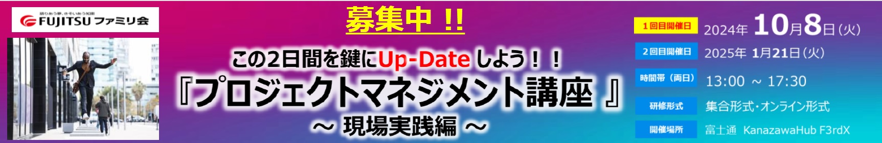 プロジェクトマネジメント講座～現場実践編～