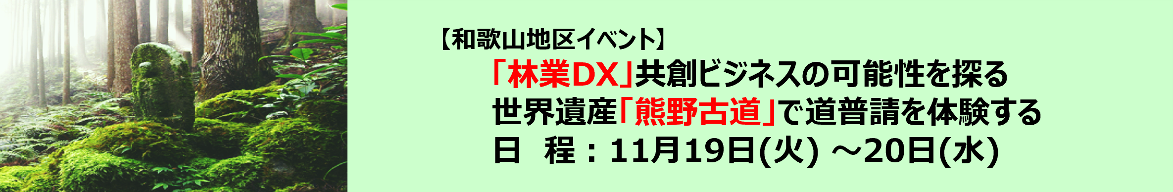 和歌山地区イベント