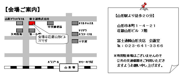 アクセス地図 富士通株式会社 山形支店