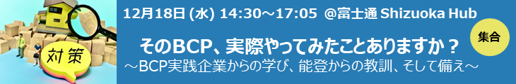 そのBCP、実際やってみたことありますか？