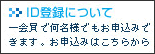 ID登録について