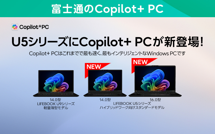 富士通のCopilot+ PC