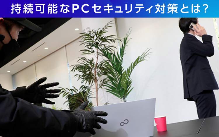 強固でありながら導入・運用がカンタンなセキュリティソリューション