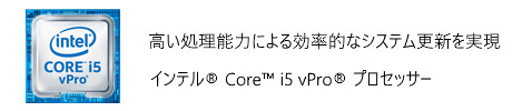 インテル® Core™ i5 vPro® プロセッサー