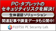 FUJITSU PC Security Lab.