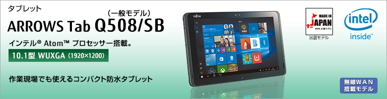 富士通 2018年製 タブレット Q508/SE カメラ LibreOffice タブレット PC/タブレット 家電・スマホ・カメラ 良質トップ
