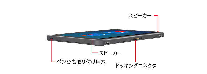 富士通 防水タブレット ARROWS Tab Q5010/CB 各部名称/外観 - FMWORLD（法人）:富士通