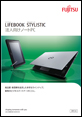 LIFEBOOKシリーズ PDFカタログ