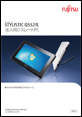 STYLISTIC Q550/E PDFカタログ