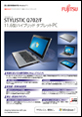 STYLISTIC Q702/F PDFカタログ