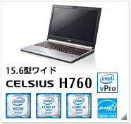 15.6型ワイド CELSIUS H760 intel Xeon、インテル vProテクノロジー対応、国際エネルギースタープログラム対応モデル