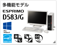 多機能モデル ESPRIMO D583/G ［Windows 8対応］［国際エネルギースタープログラム］［24時間モデル］［ヘルスケアモデル］［64bit版OS］製品情報