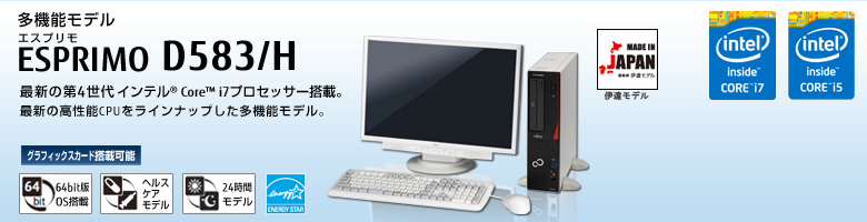 富士通デスクトップ パソコン ESPRIMO D583/H 製品詳細 - FMWORLD