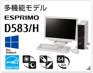 多機能モデル ESPRIMO D583/H ［Windows 8対応］［国際エネルギースタープログラム］［24時間モデル］［ヘルスケアモデル］［64bit版OS］製品情報