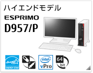 富士通 デスクトップパソコン（PC） ESPRIMO（エスプリモ）最新 