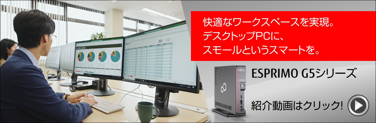 富士通 デスクトップパソコン（PC） ESPRIMO G5011/G 製品詳細 ...
