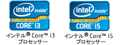 インテル® core™ i3 プロセッサー、インテル® core™ i5 プロセッサー