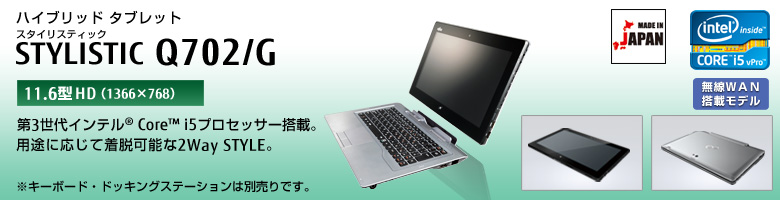 ハイブリッドタブレット STYLISTIC Q702 ノートPC PC/タブレット 家電・スマホ・カメラ 【最新入荷】