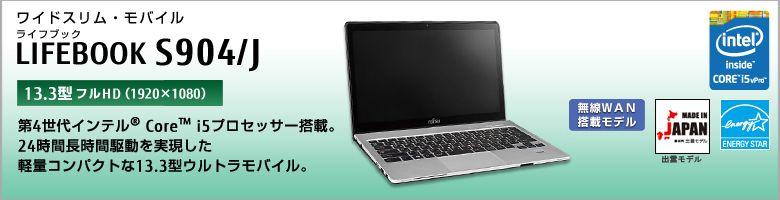 茄子紺 富士通 LIFEBOOK S904/J ノートパソコン Core i5 4300U 1.9GHz メモリ4GB 128GBSSD DV 