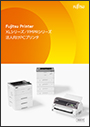 Fujitsu Printer XLシリーズ / FMPRシリーズ プリンタ総合カタログ 2024年2月版