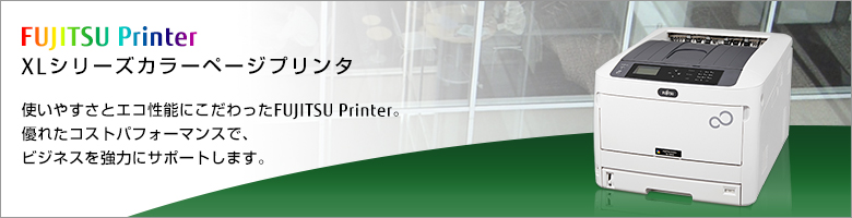 FUJITSU Printer XLシリーズ カラーページプリンタ ラインナップ : 富士通