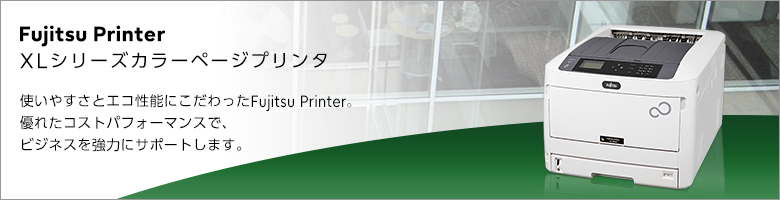 Fujitsu Printer XLシリーズカラーページプリンタ 使いやすさとエコ性能にこだわったFujitsu Printer。優れたコストパフォーマンスで、ビジネスを強化にサポートします。