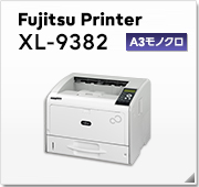 Fujitsu Printer XLシリーズ モノクロページプリンタ ラインナップ