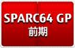 SPARC64 GP（前期）