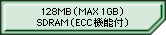 128MB (Max 1GB) SDRAM