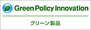 グリーン製品 Green Policy Innovation ロゴマーク