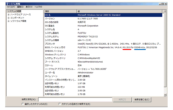 Windows システム情報 BIOS版数確認画面