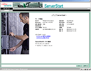 ServerStart画面